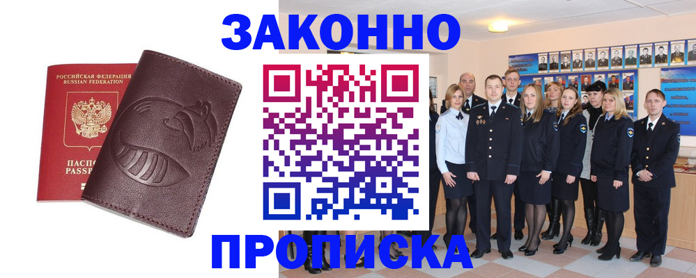 временная прописка в Сосногорске